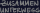 Sweatshirt Unisex | Singwoche & Kantorei | Zusammen Unterwegs | Farbe: navy